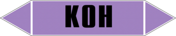 Маркировка трубопровода "k(oh)" (a02, пленка, 716х148 мм)" - Маркировка трубопроводов - Маркировки трубопроводов "ЩЕЛОЧЬ" - Магазин охраны труда и техники безопасности stroiplakat.ru