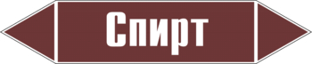 Маркировка трубопровода "спирт" (пленка, 358х74 мм) - Маркировка трубопроводов - Маркировки трубопроводов "ЖИДКОСТЬ" - Магазин охраны труда и техники безопасности stroiplakat.ru