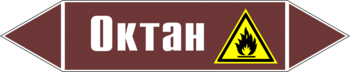 Маркировка трубопровода "октан" (пленка, 716х148 мм) - Маркировка трубопроводов - Маркировки трубопроводов "ЖИДКОСТЬ" - Магазин охраны труда и техники безопасности stroiplakat.ru