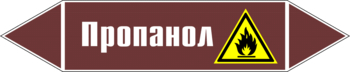 Маркировка трубопровода "пропанол" (пленка, 716х148 мм) - Маркировка трубопроводов - Маркировки трубопроводов "ЖИДКОСТЬ" - Магазин охраны труда и техники безопасности stroiplakat.ru