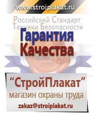 Магазин охраны труда и техники безопасности stroiplakat.ru Удостоверения по охране труда (бланки) в Нижней Салде