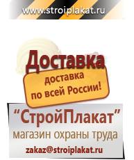 Магазин охраны труда и техники безопасности stroiplakat.ru Журналы по безопасности дорожного движения в Нижней Салде