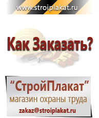 Магазин охраны труда и техники безопасности stroiplakat.ru Перекидные системы для плакатов, карманы и рамки в Нижней Салде