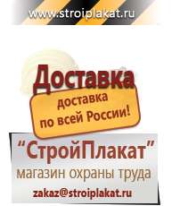 Магазин охраны труда и техники безопасности stroiplakat.ru Информационные щиты в Нижней Салде
