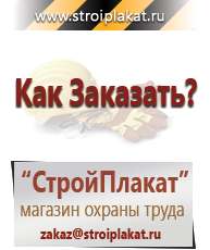 Магазин охраны труда и техники безопасности stroiplakat.ru Информационные щиты в Нижней Салде