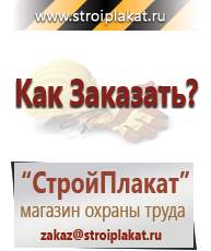 Магазин охраны труда и техники безопасности stroiplakat.ru Предупреждающие знаки в Нижней Салде
