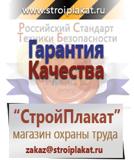 Магазин охраны труда и техники безопасности stroiplakat.ru Охрана труда в Нижней Салде